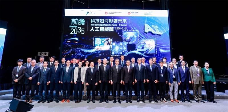 “前瞻2035：科技如何影响未来——人工智能篇”峰会在香港举行。主办方供图